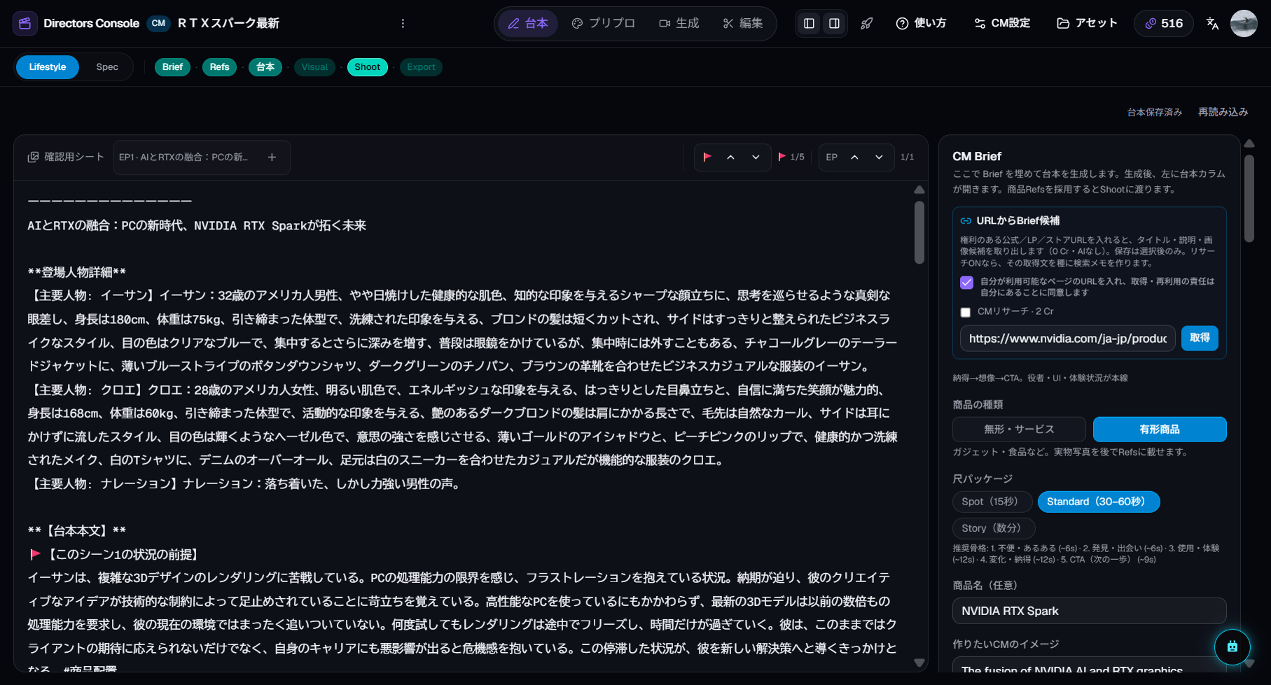 The commercial brief with a product URL pasted