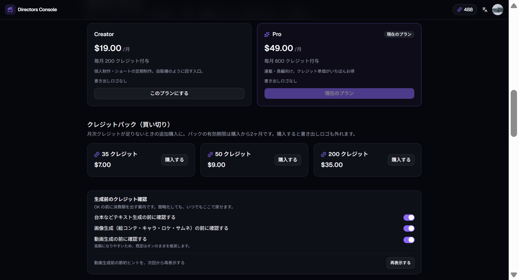 The plans and credits purchase screen