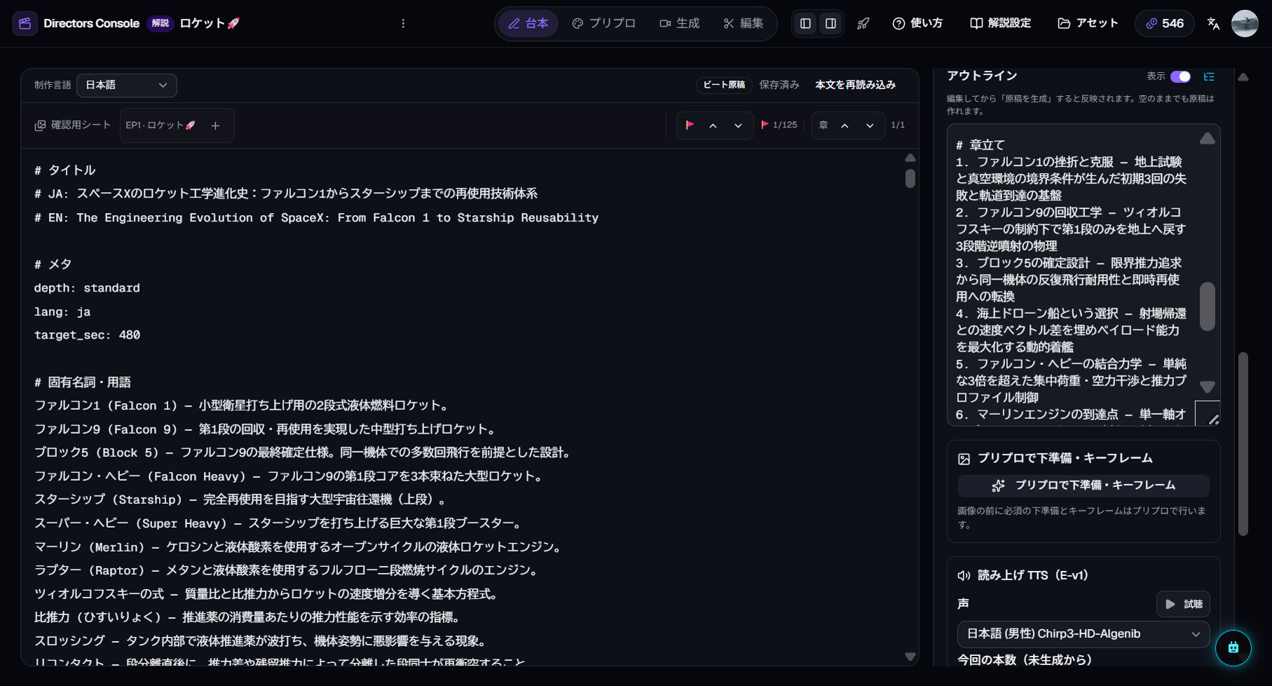 Write room: generated outline