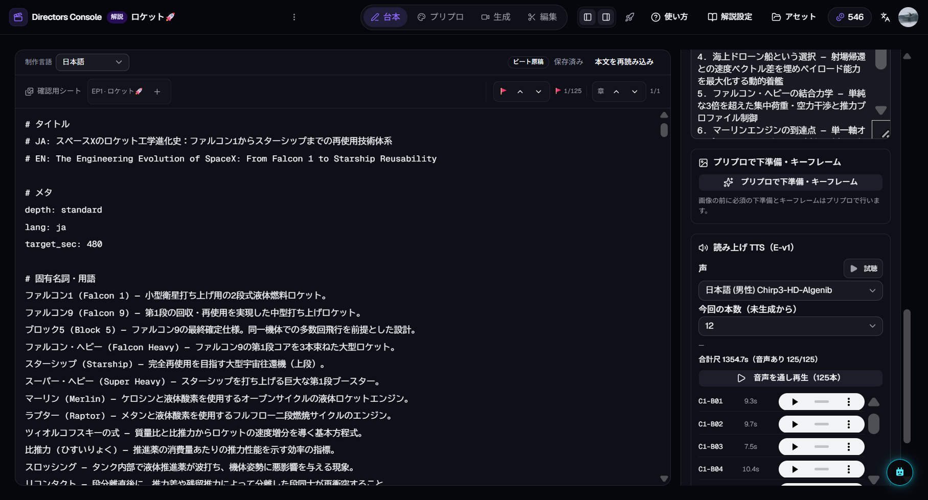 Prep room: TTS generation button and voice picker