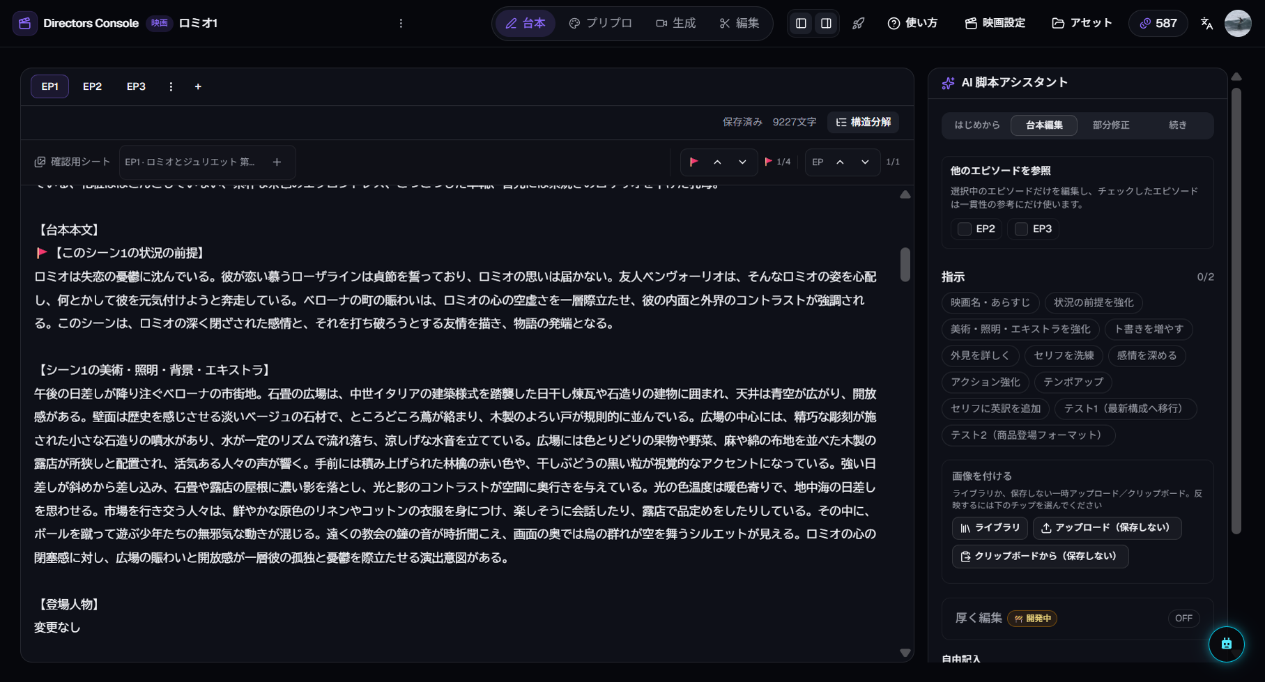 Write room: generated script with scene divisions